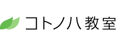 コトノハ